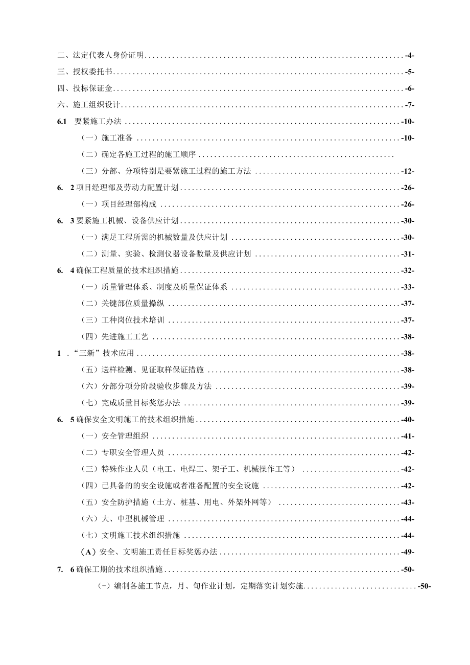 某镇中心社区道路建设工程投标文件.docx_第2页