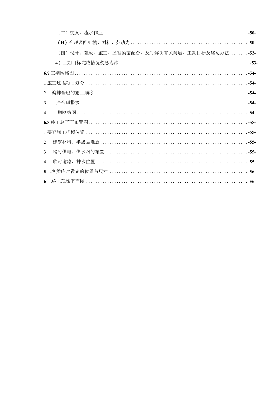 某镇中心社区道路建设工程投标文件.docx_第3页