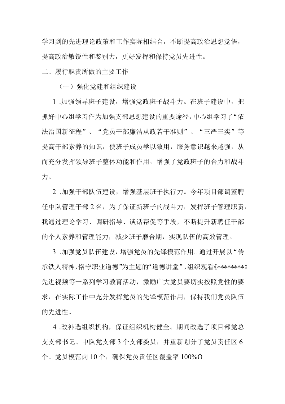 干部任职试用期满考核述职报告.docx_第2页