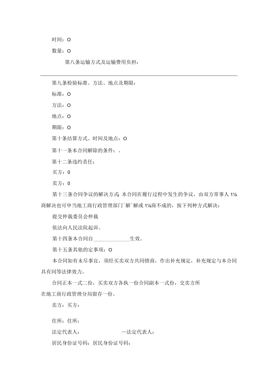 木材买卖运输协议书.docx_第2页