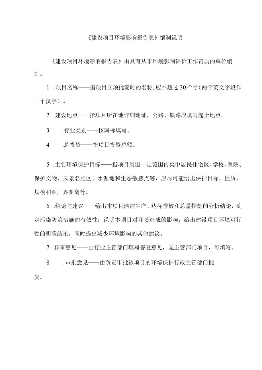 生活垃圾填埋场储存室工程项目环评报告.docx_第2页