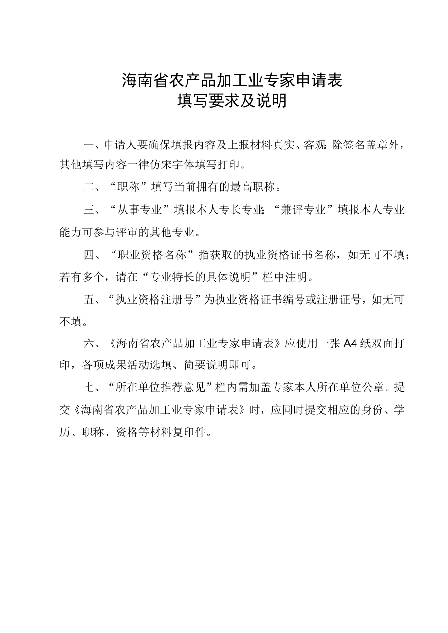 海南省农产品加工业专家申请表.docx_第3页