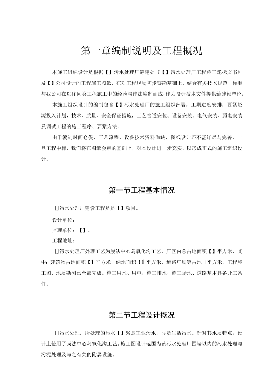 某污水处理厂工程－安装部分施工组织设计方案.docx_第2页