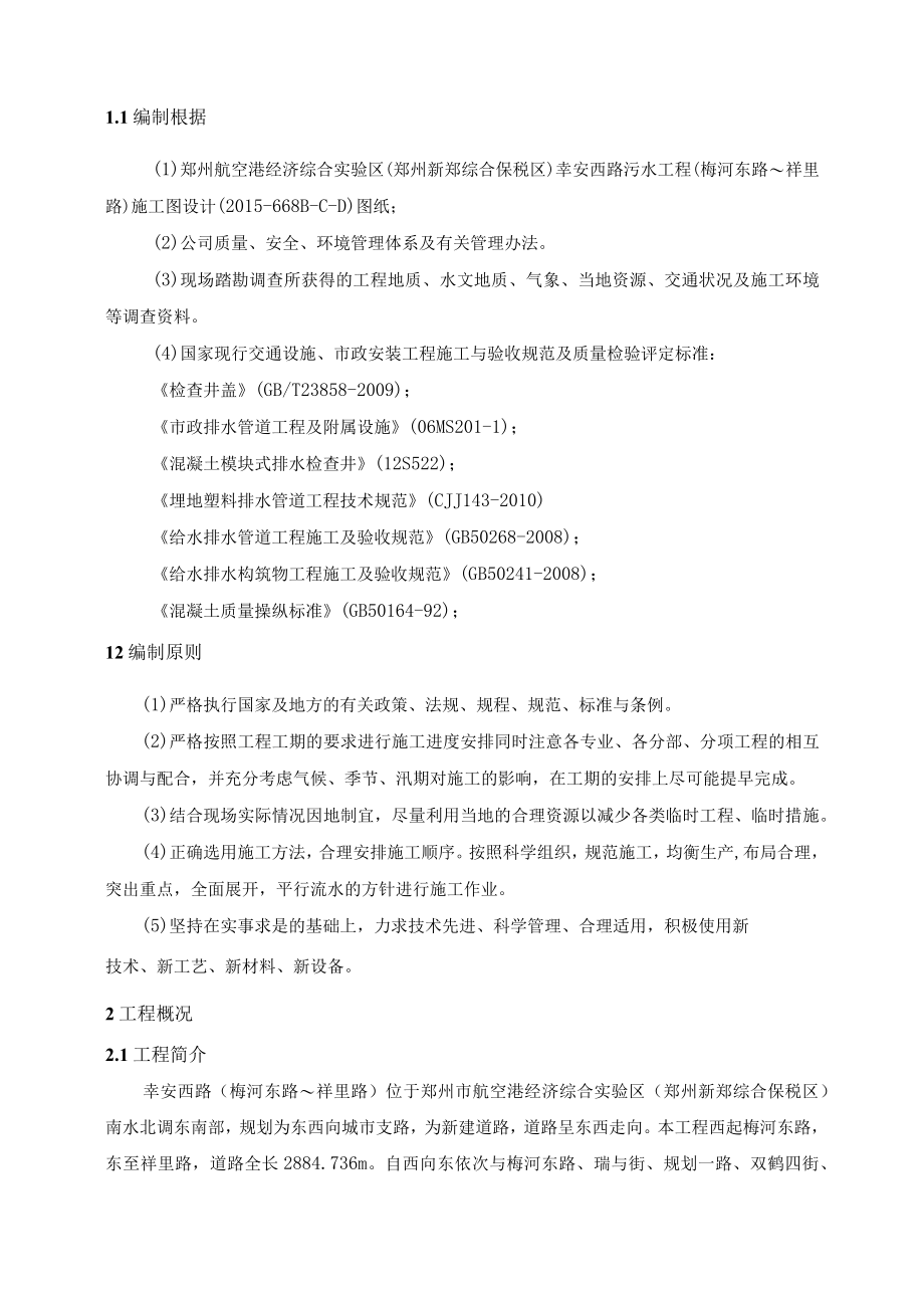 某污水工程施工方案培训资料.docx_第3页