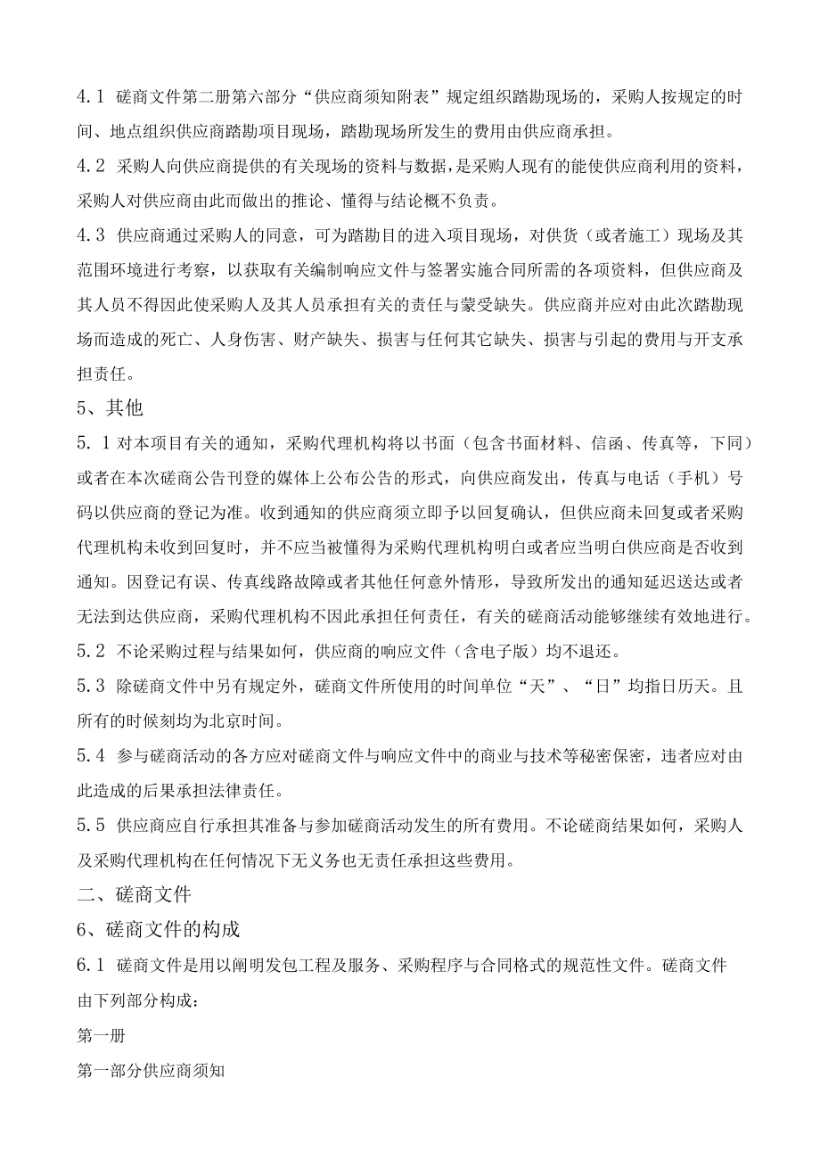 某招标竞争性磋商文件.docx_第3页