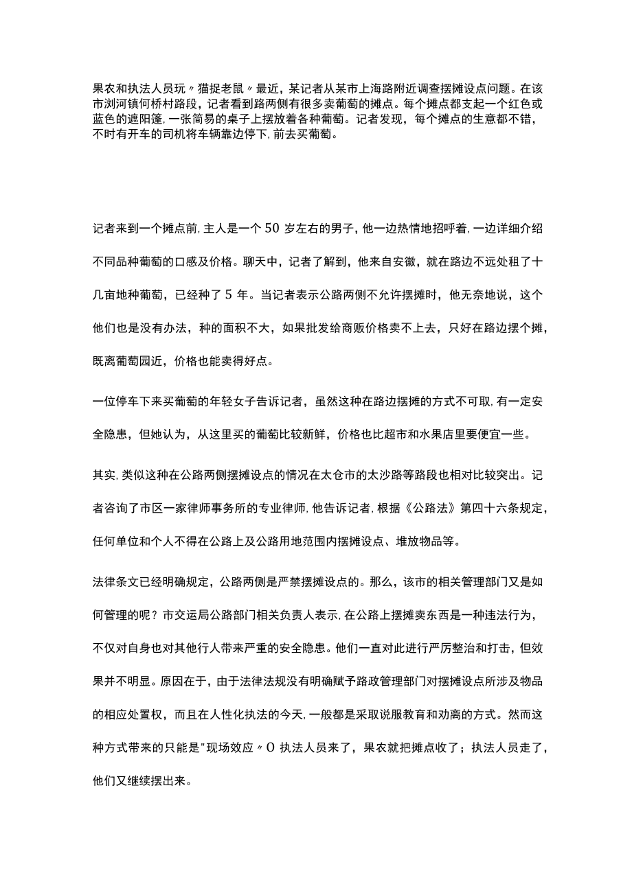 江苏开放大学行政案例分析课程大作业（2302）.docx_第3页