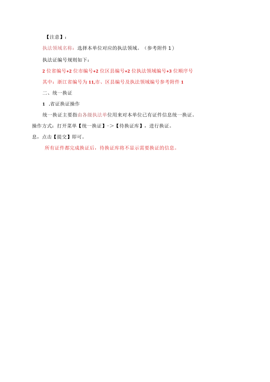 省行政执法证件管理信息系统换证操作说明.docx_第2页