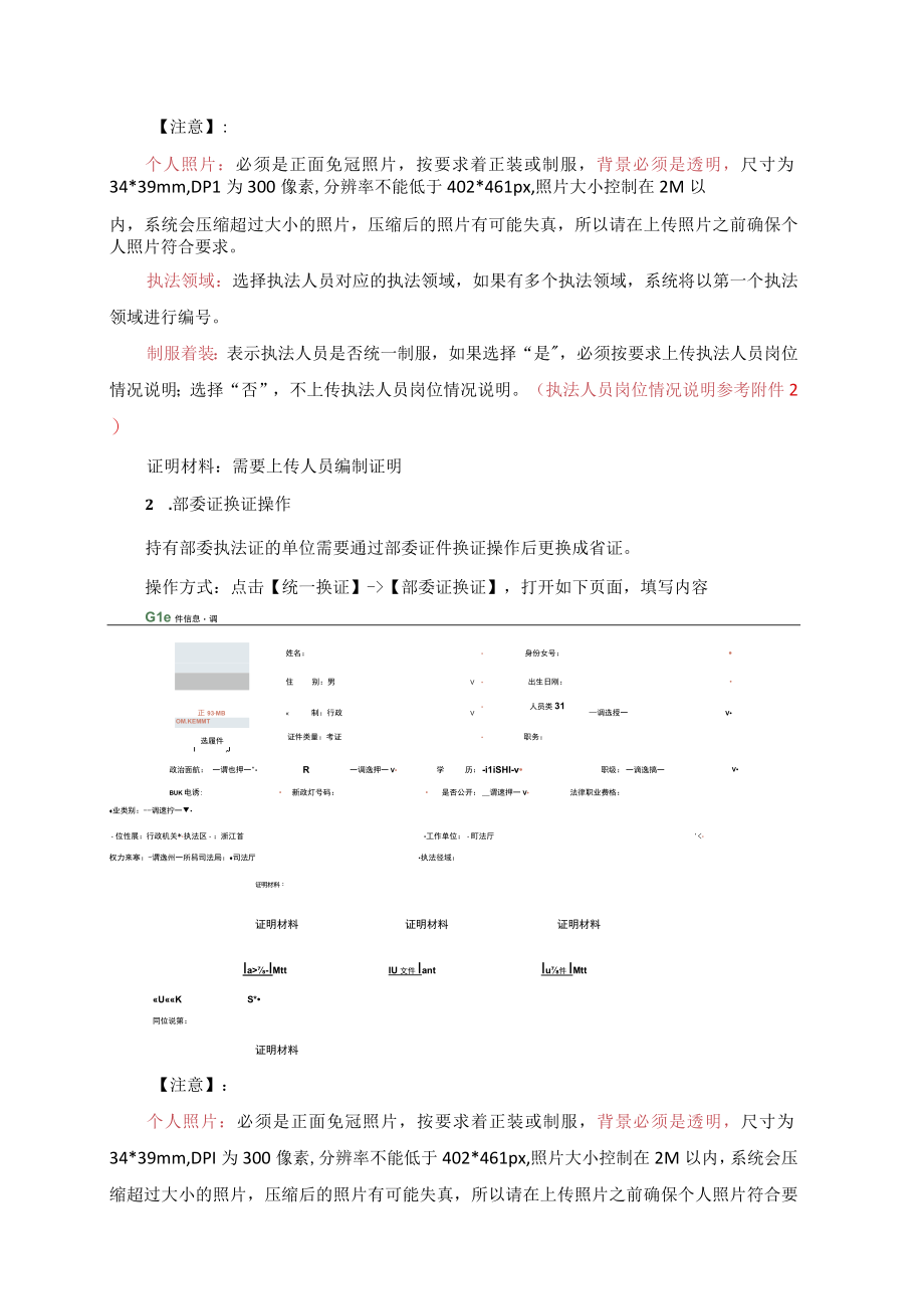 省行政执法证件管理信息系统换证操作说明.docx_第3页