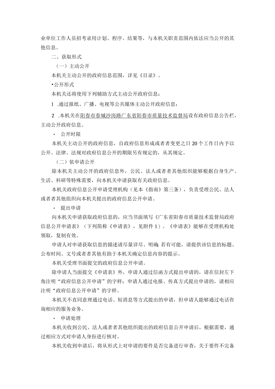 某质量技术监督局信息公开指南.docx_第2页