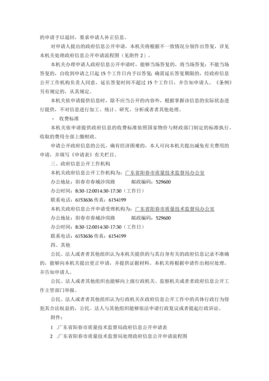 某质量技术监督局信息公开指南.docx_第3页