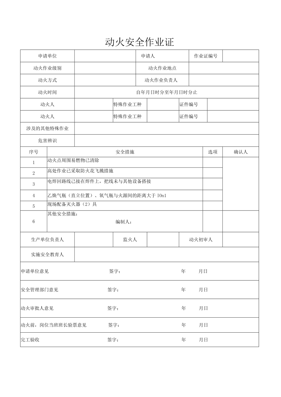 特殊作业票.docx_第1页