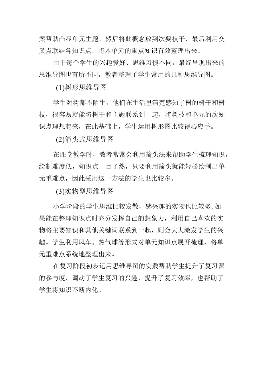 浅谈思维导图在复习阶段的初运用.docx_第2页