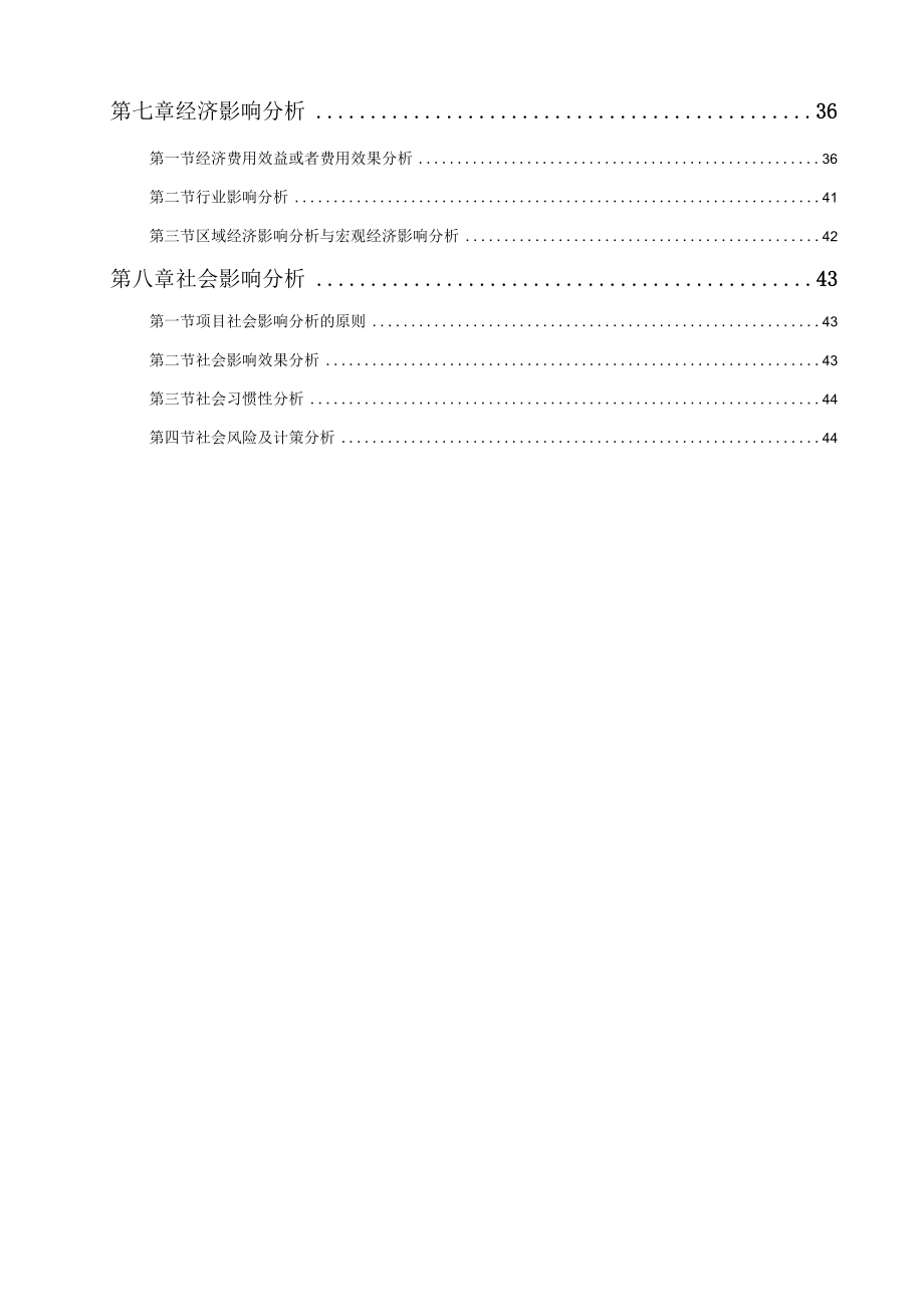 某地块普通房地产项目申请报告.docx_第2页