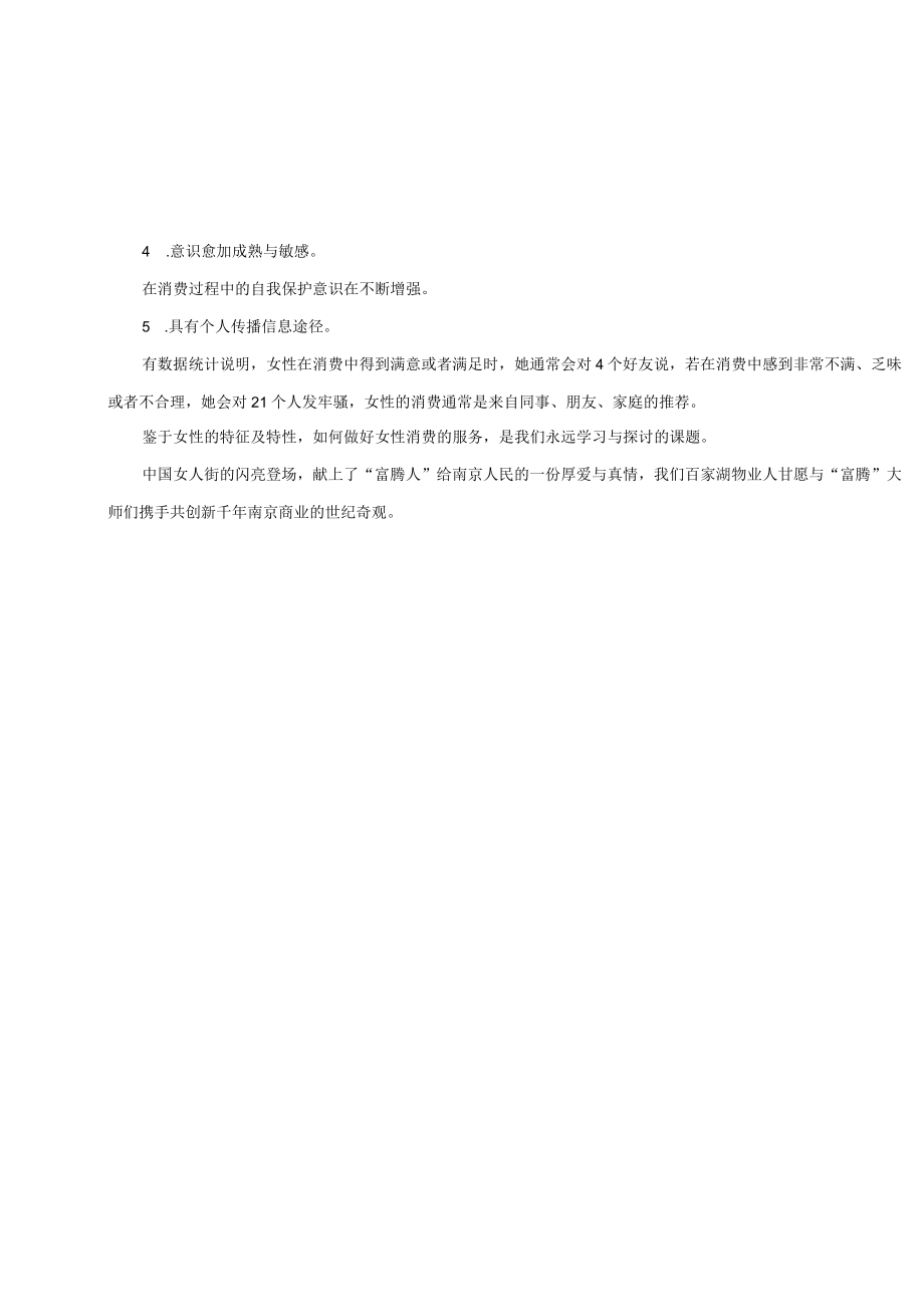 某城区女人街物业管理方案.docx_第2页