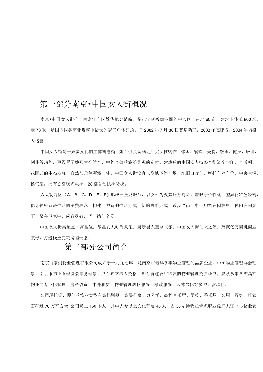 某城区女人街物业管理方案.docx_第3页