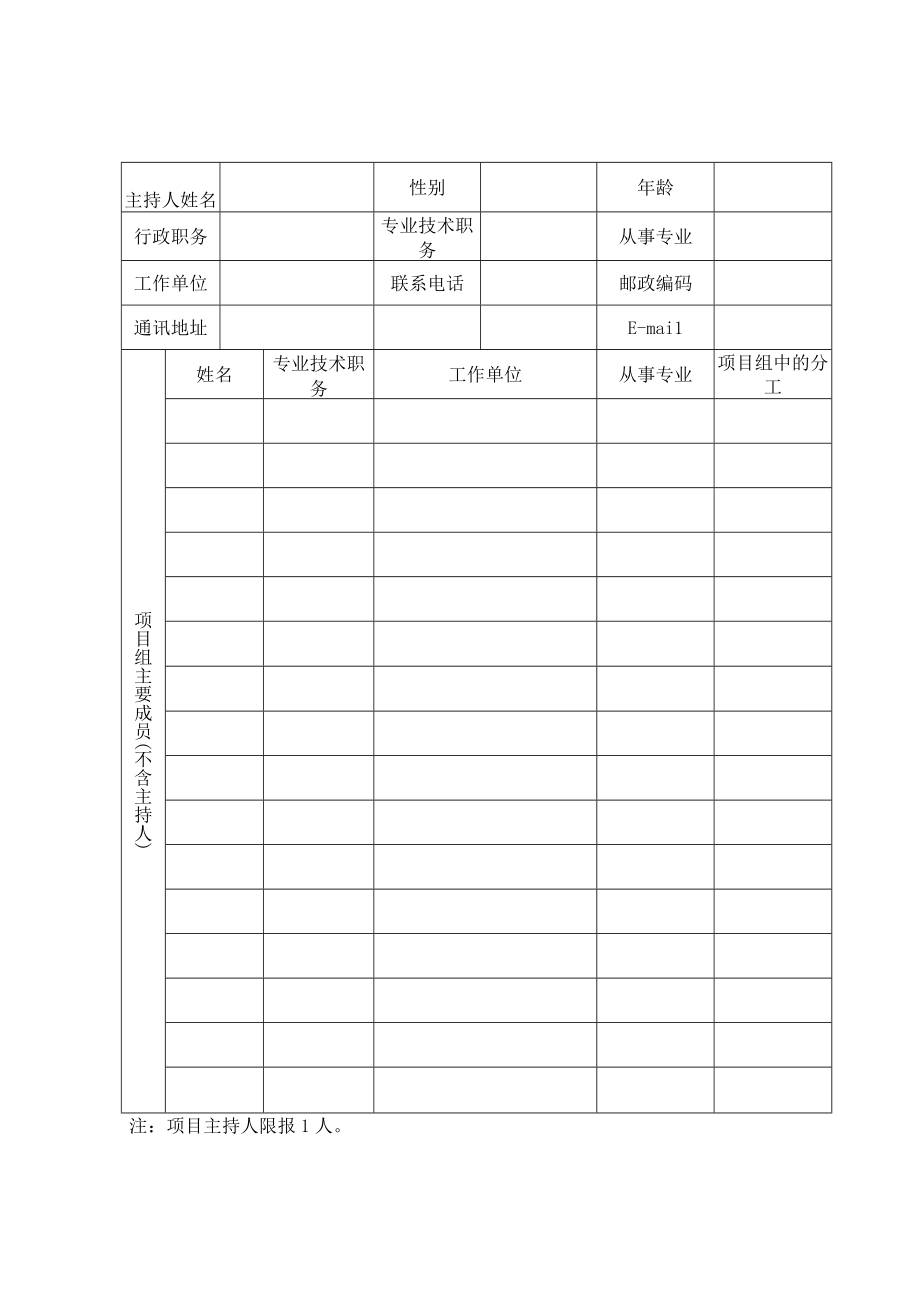 第三轮陕西高等教育教学改革研究项目申请表.docx_第2页