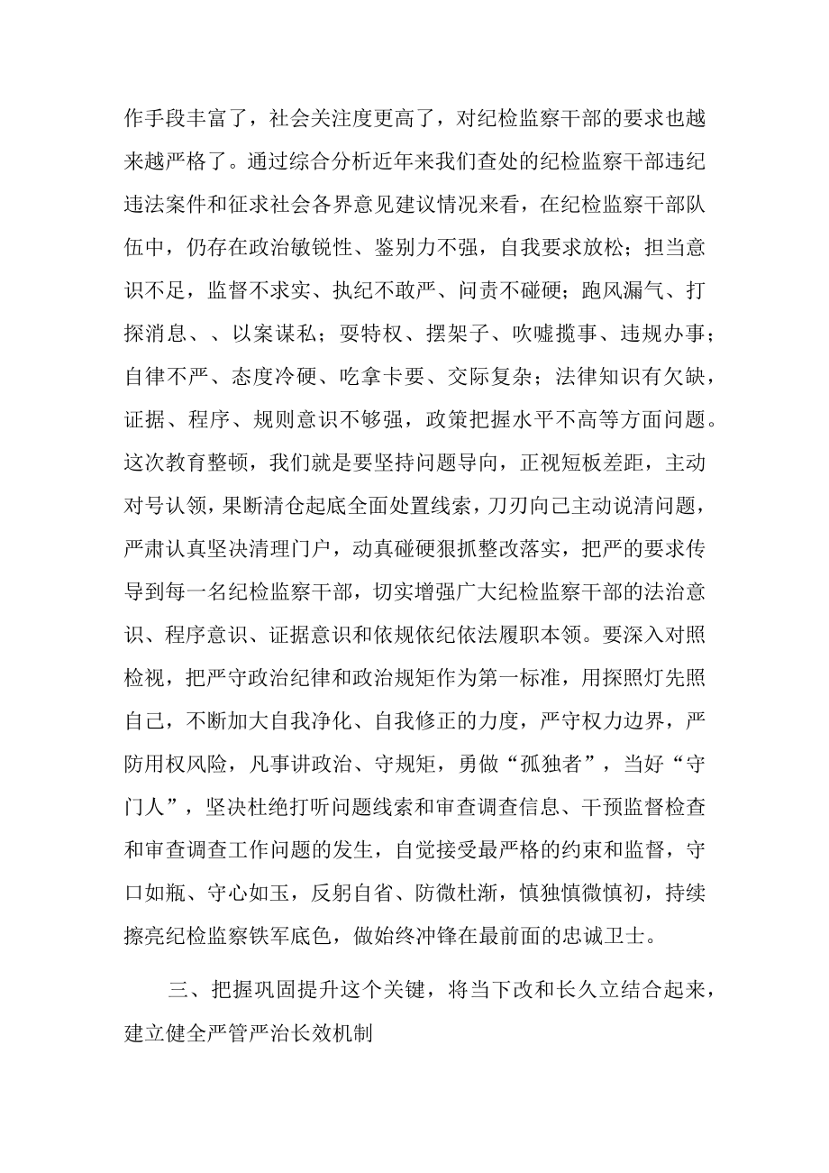 纪检监察干部队伍教育整顿的研讨发言稿.docx_第3页