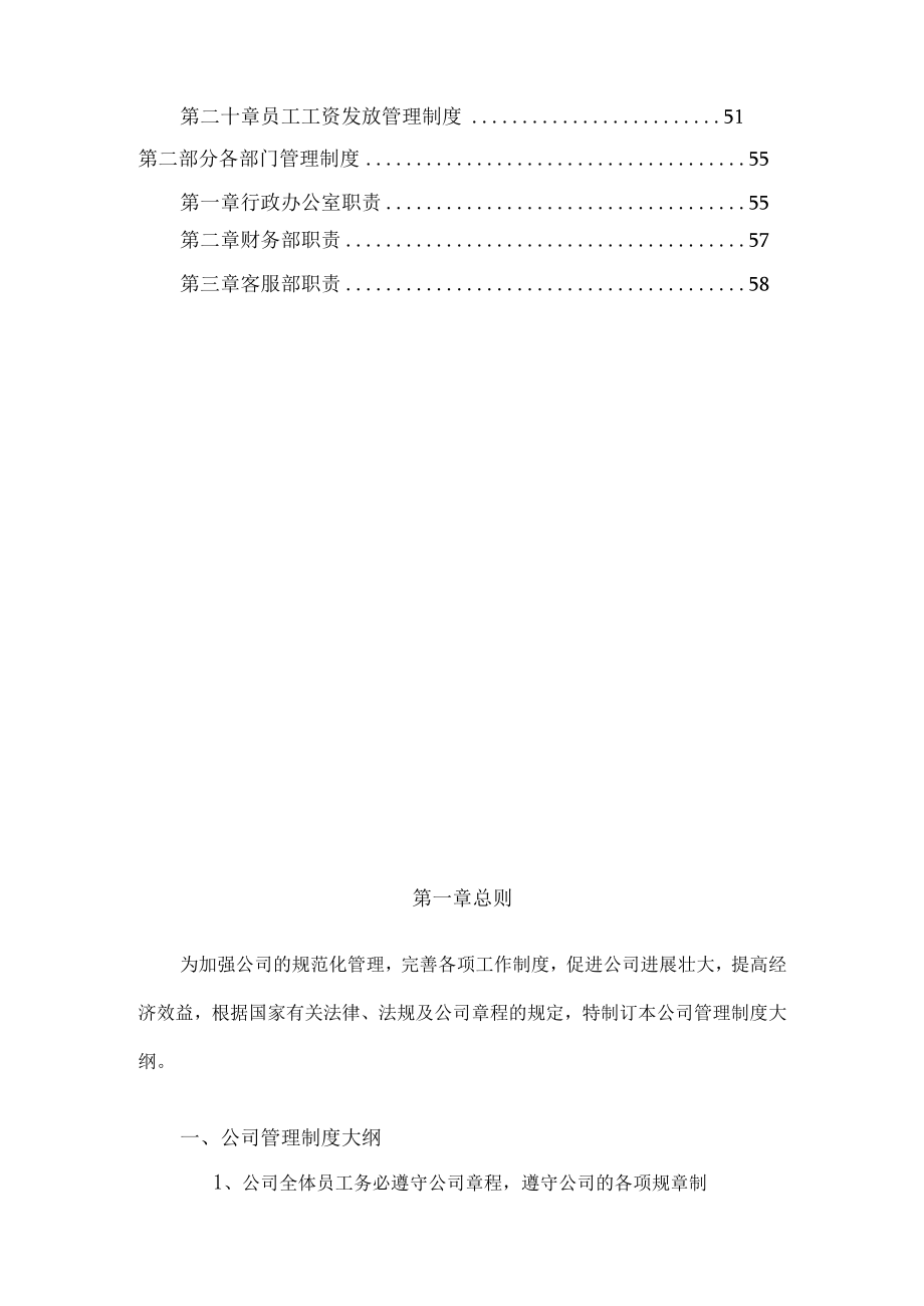 某投资管理制度汇编(DOC 52页).docx_第2页