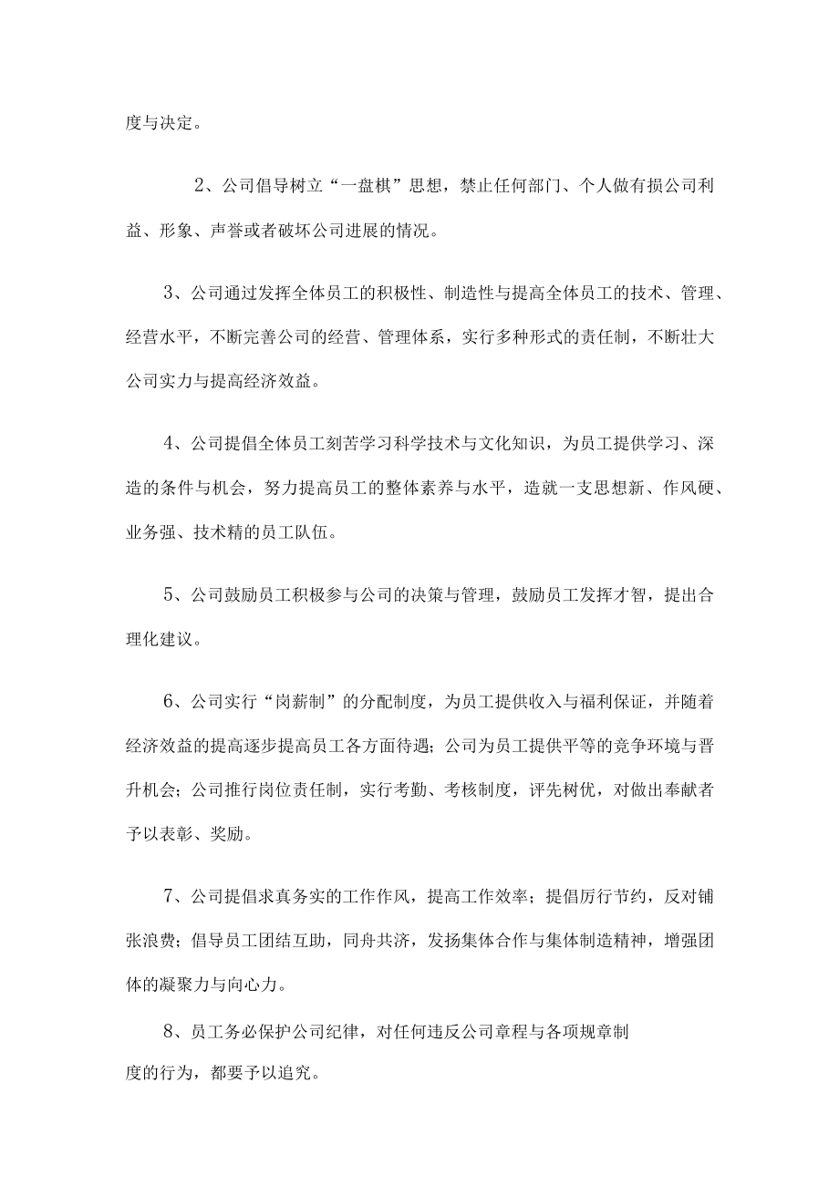 某投资管理制度汇编(DOC 52页).docx_第3页