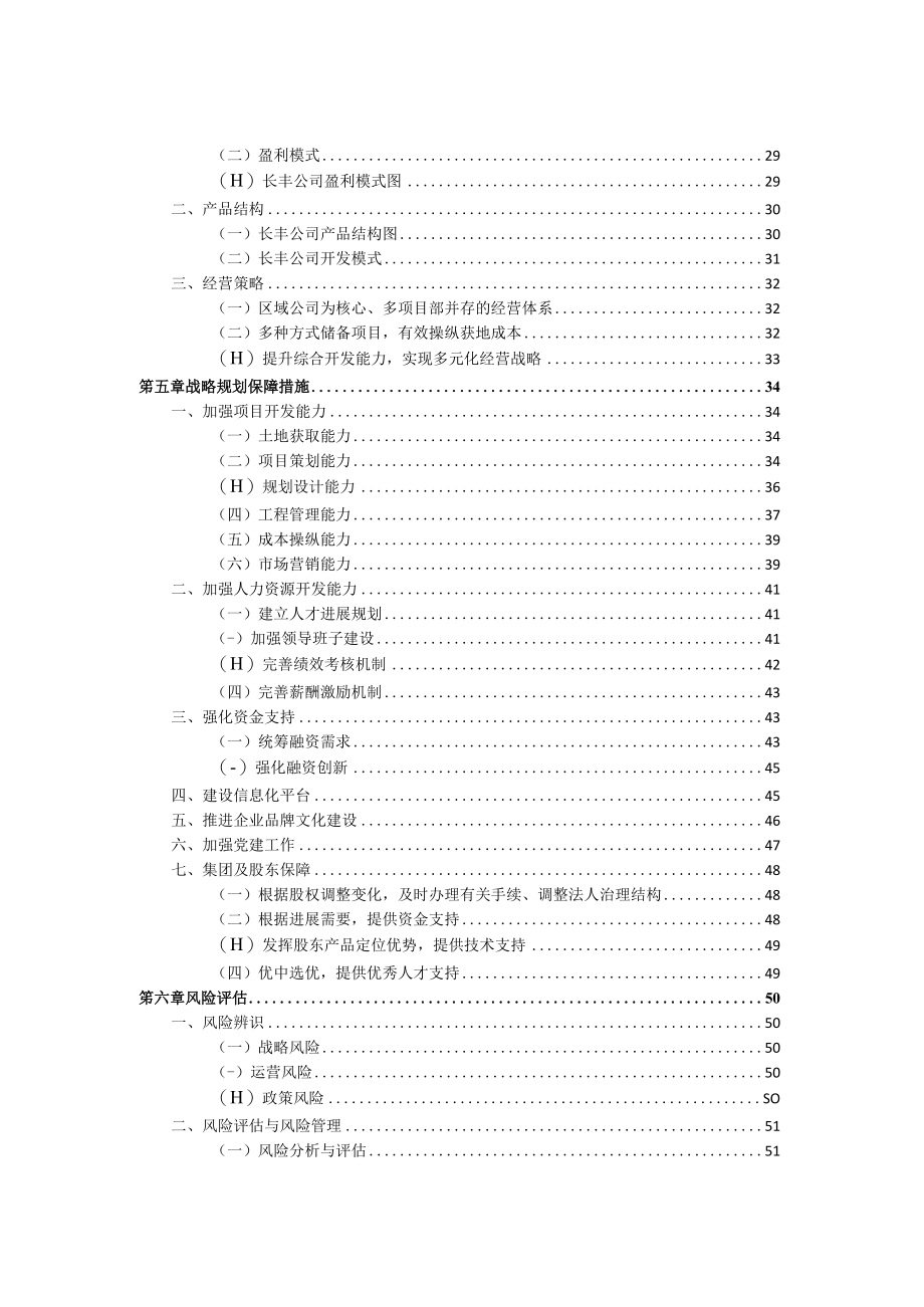 某地产开发十二五战略规划教材.docx_第3页