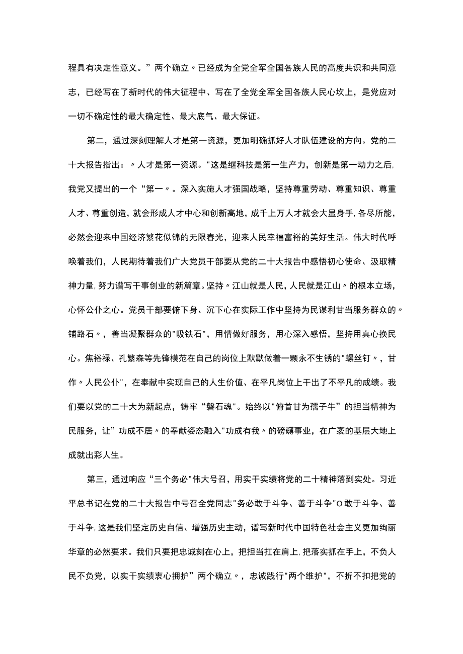 科级领导干部轮训班感悟.docx_第2页