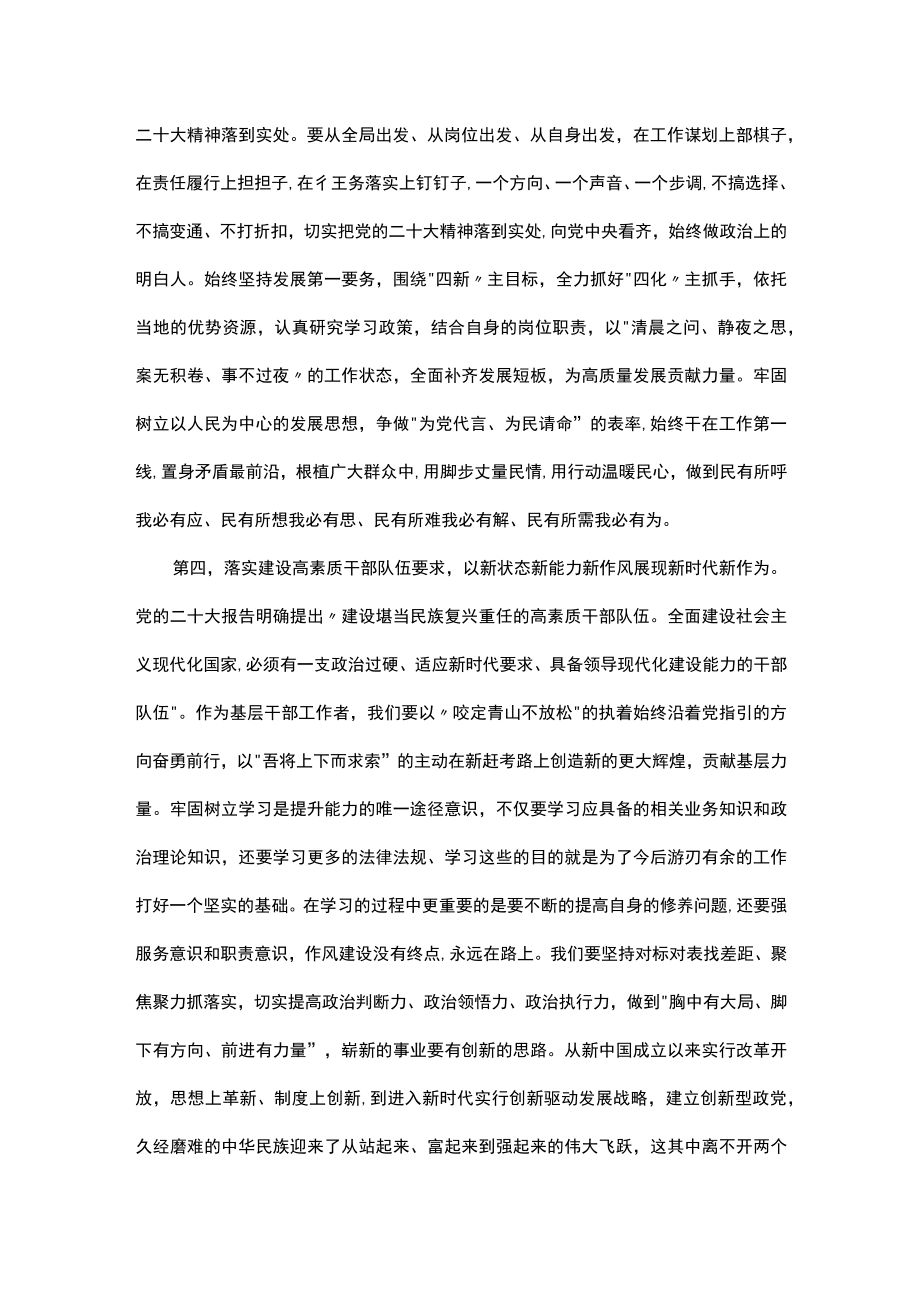 科级领导干部轮训班感悟.docx_第3页