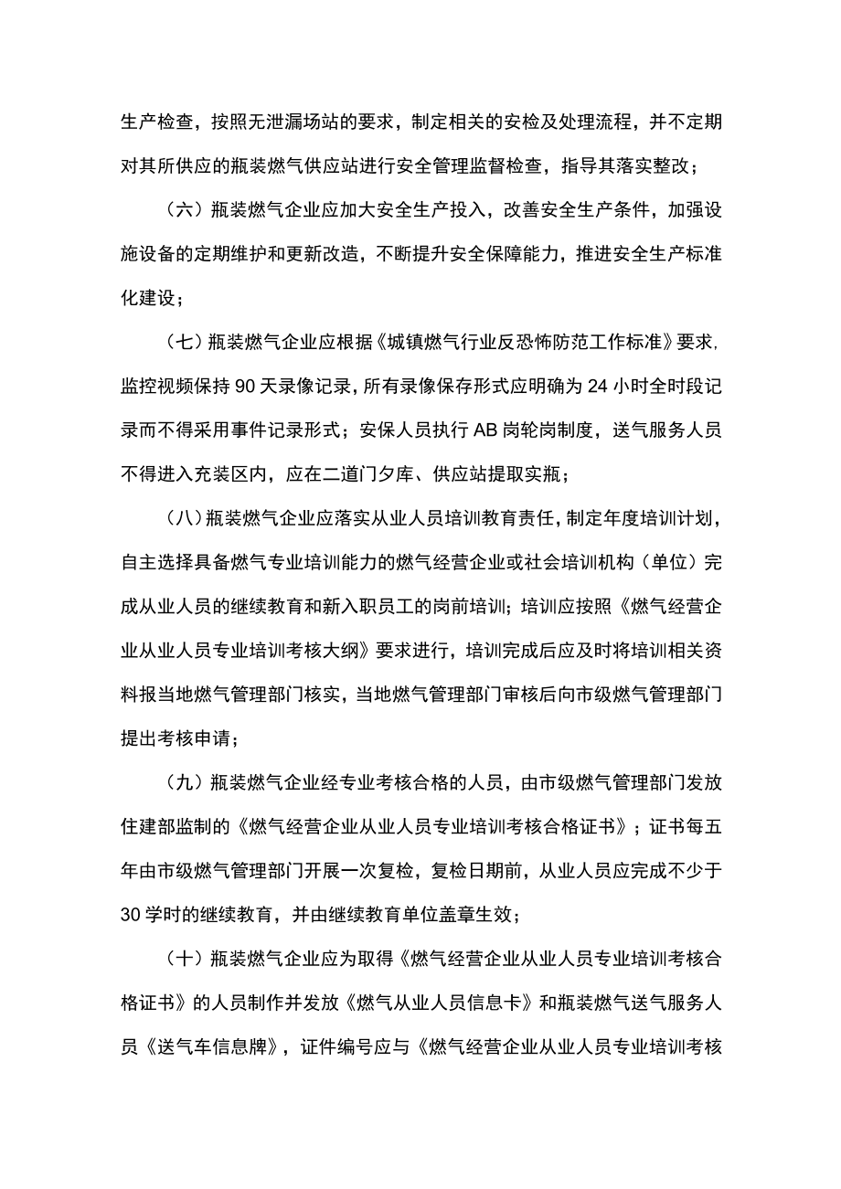 瓶装燃气企业管理办法.docx_第2页