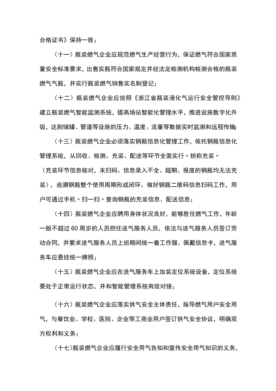 瓶装燃气企业管理办法.docx_第3页