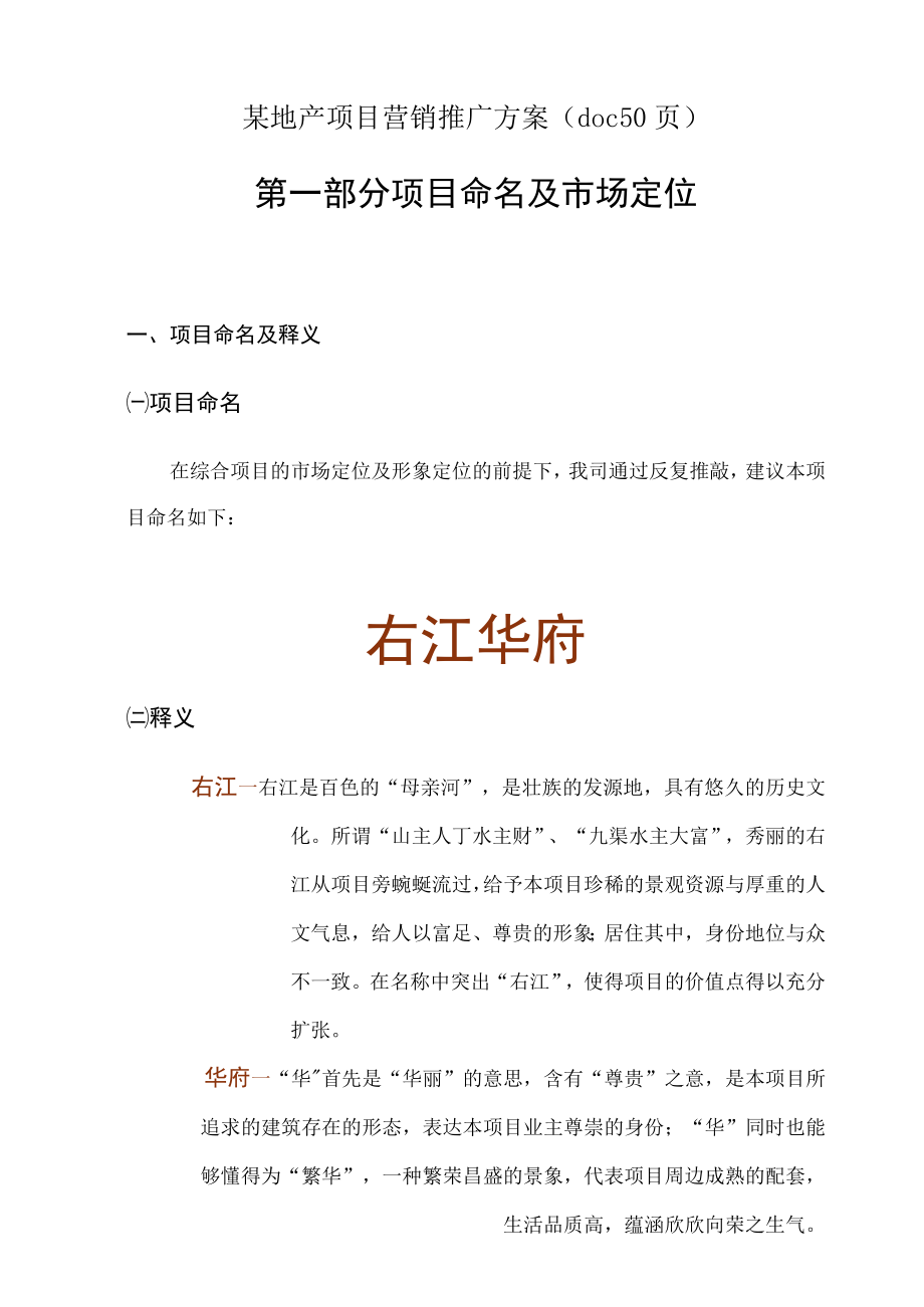 某地产项目营销推广方案(doc 50页).docx_第1页