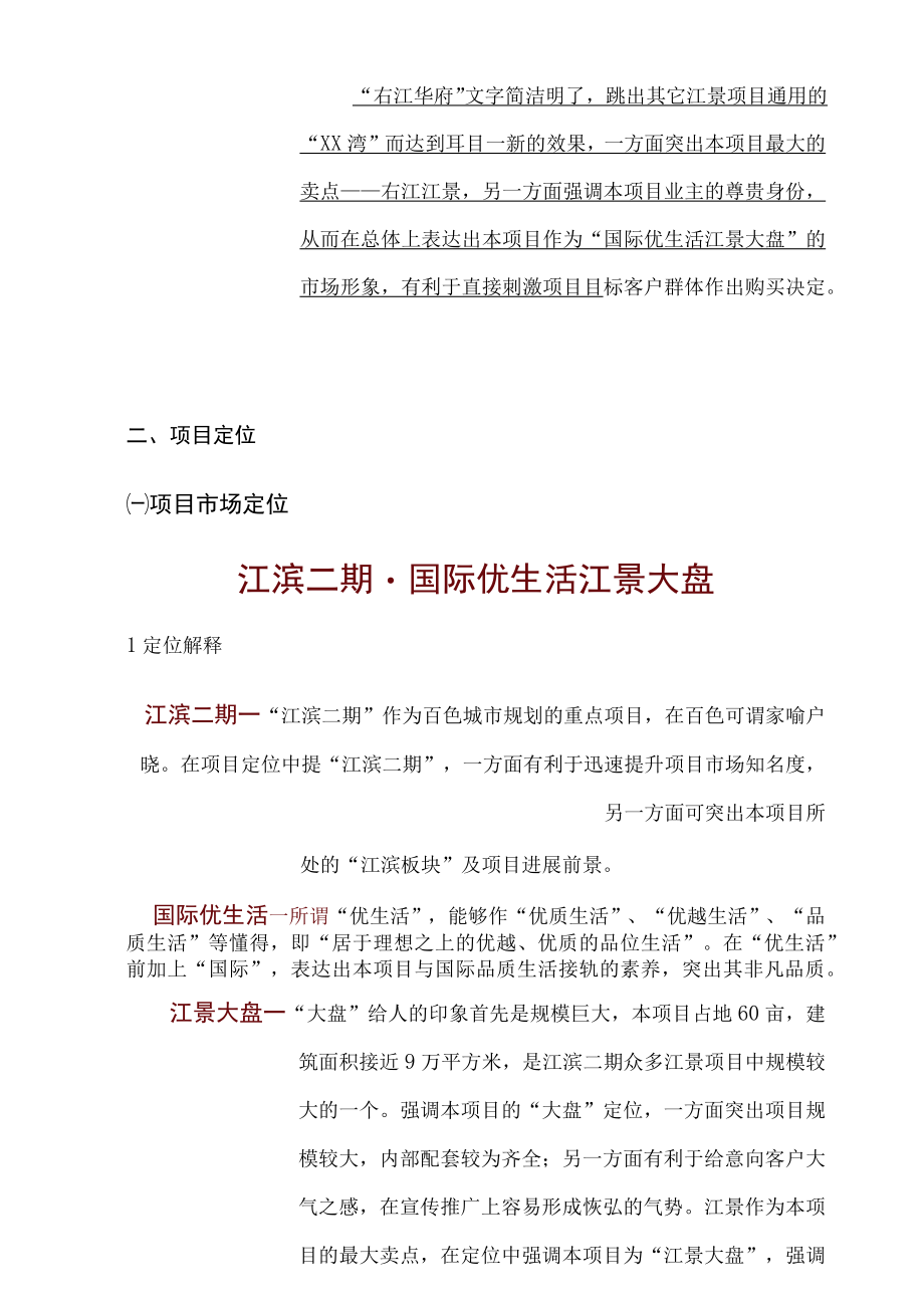 某地产项目营销推广方案(doc 50页).docx_第2页