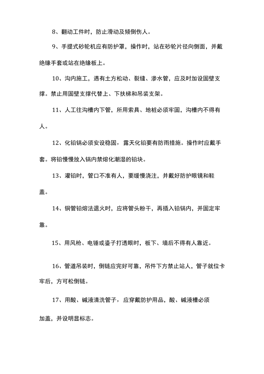 管工安全技术操作规程.docx_第2页