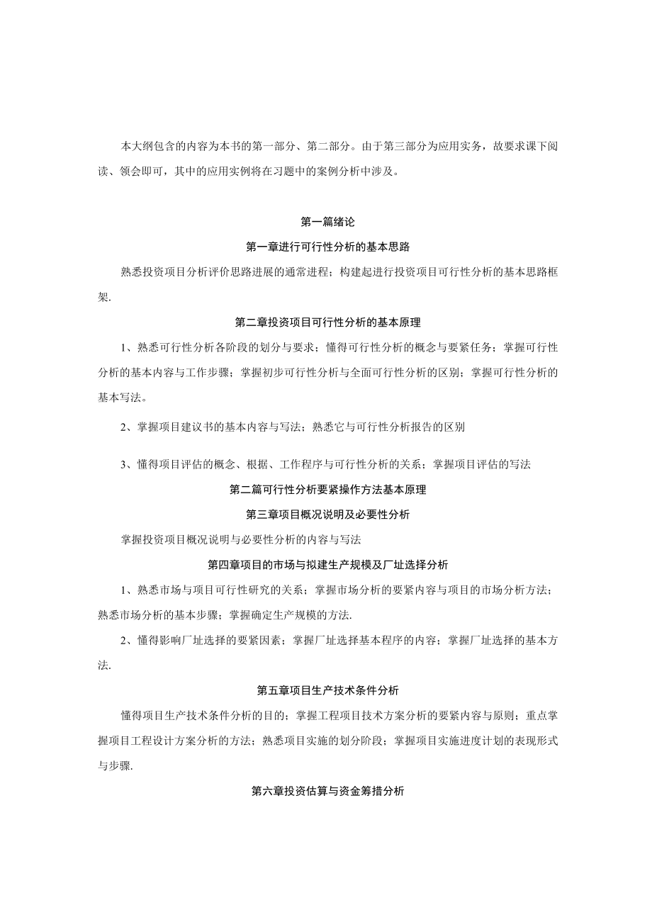 某投资项目可行性分析.docx_第3页