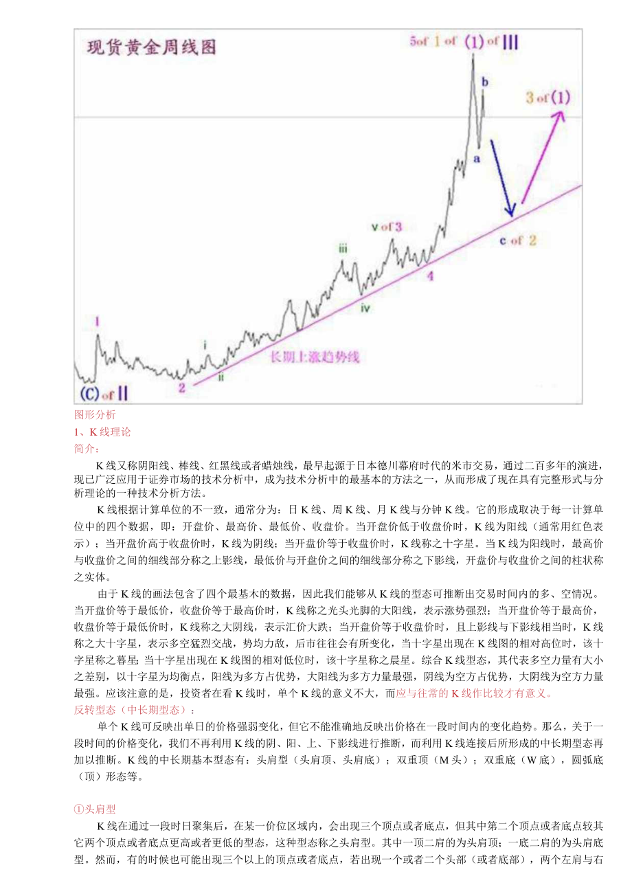 某地区黄金市场营销管理知识技术分析.docx_第3页