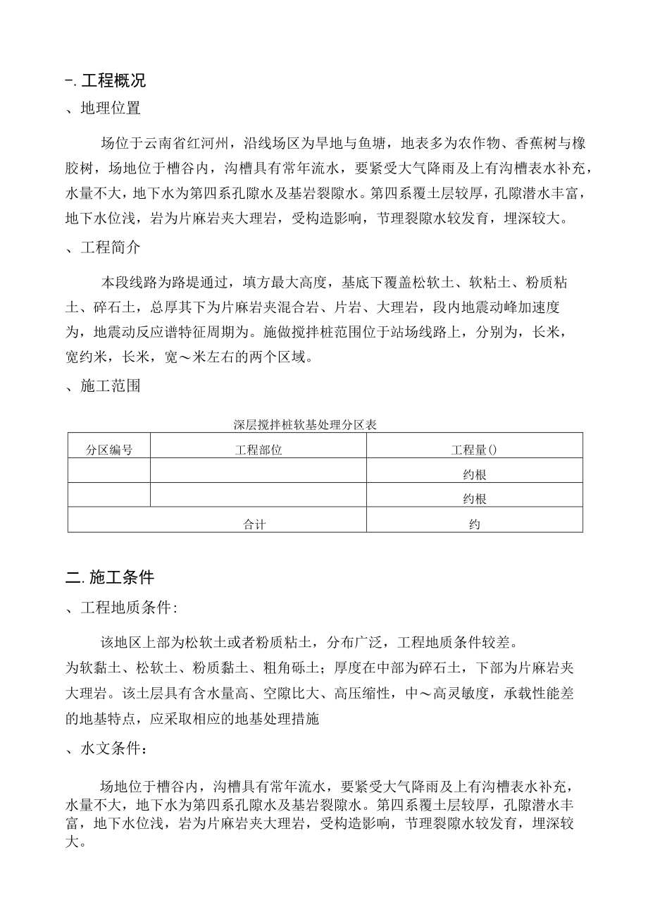 某铁路工程搅拌桩实施性施工组织设计.docx_第2页