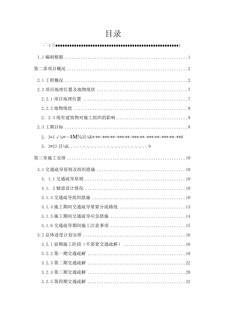 某道路工程总体施工进度计划.docx_第2页