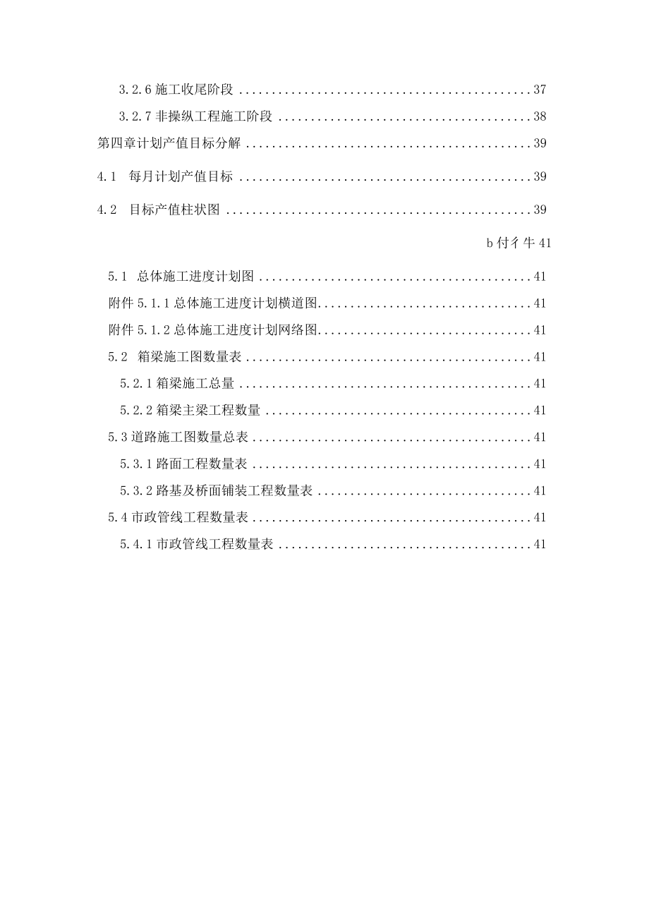 某道路工程总体施工进度计划.docx_第3页