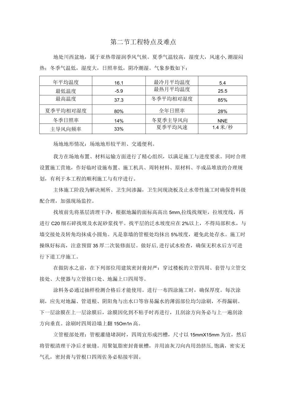 某房地产公司住宅楼施工组织设计方案.docx_第2页