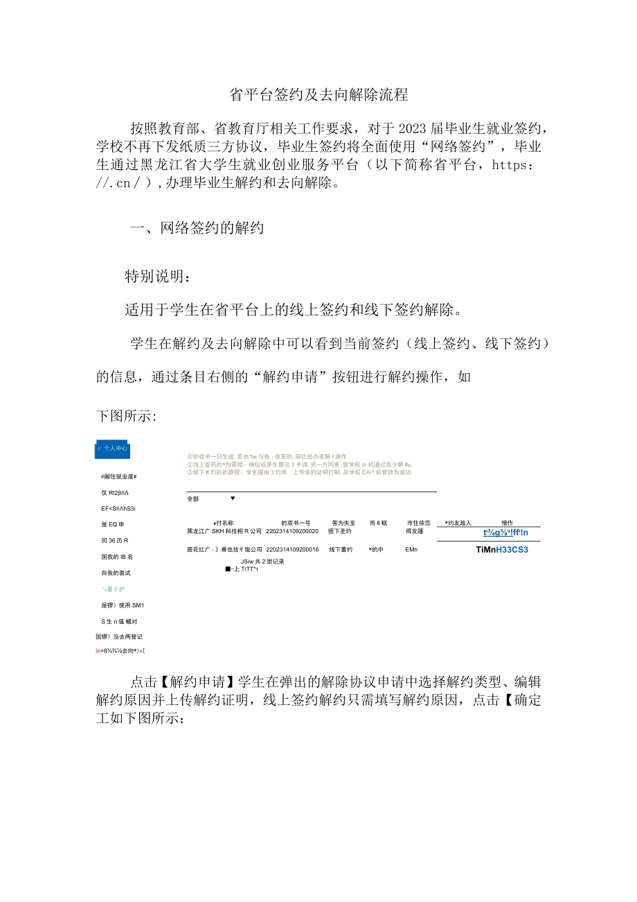 省平台签约及去向解除流程.docx_第1页