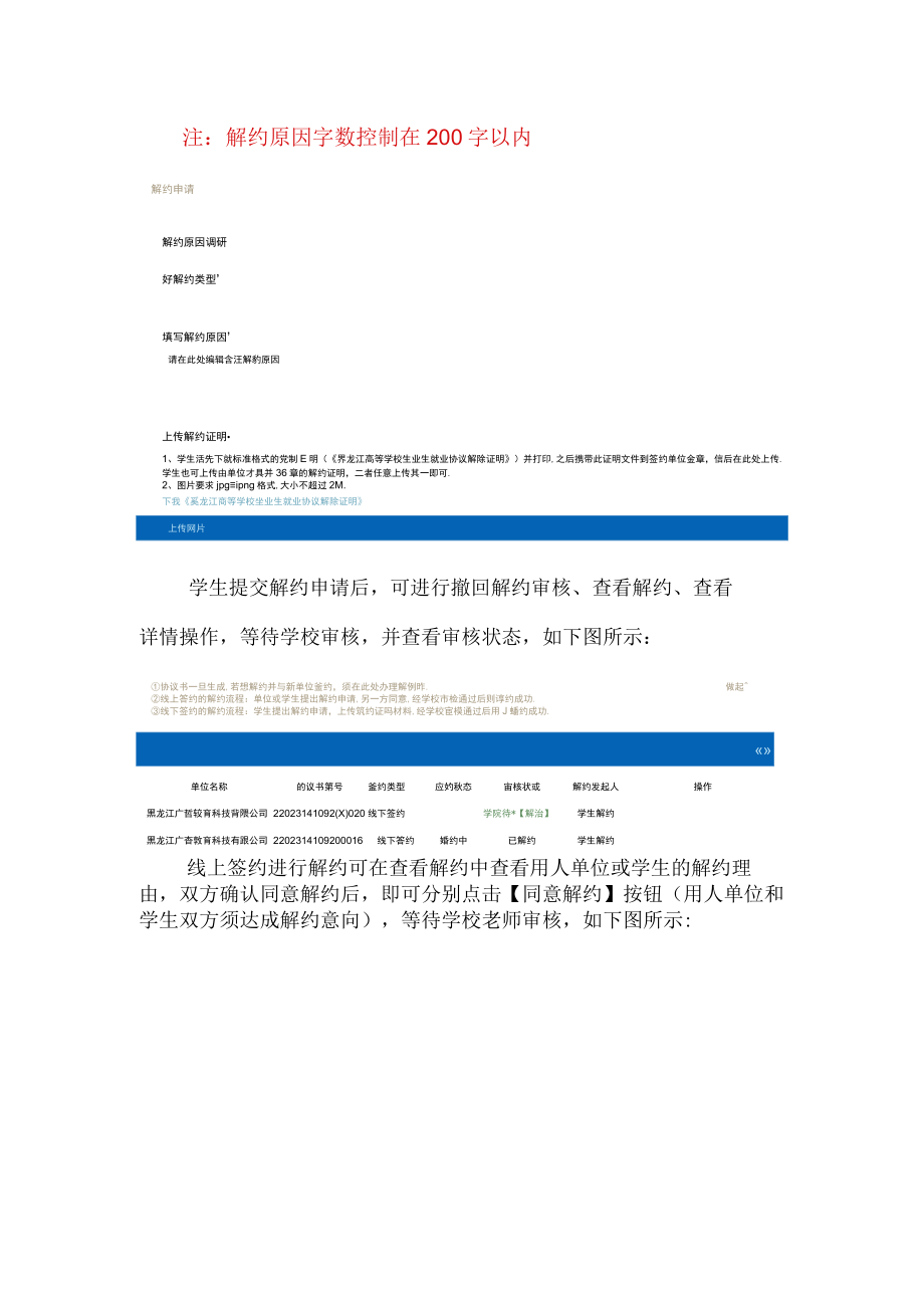 省平台签约及去向解除流程.docx_第2页