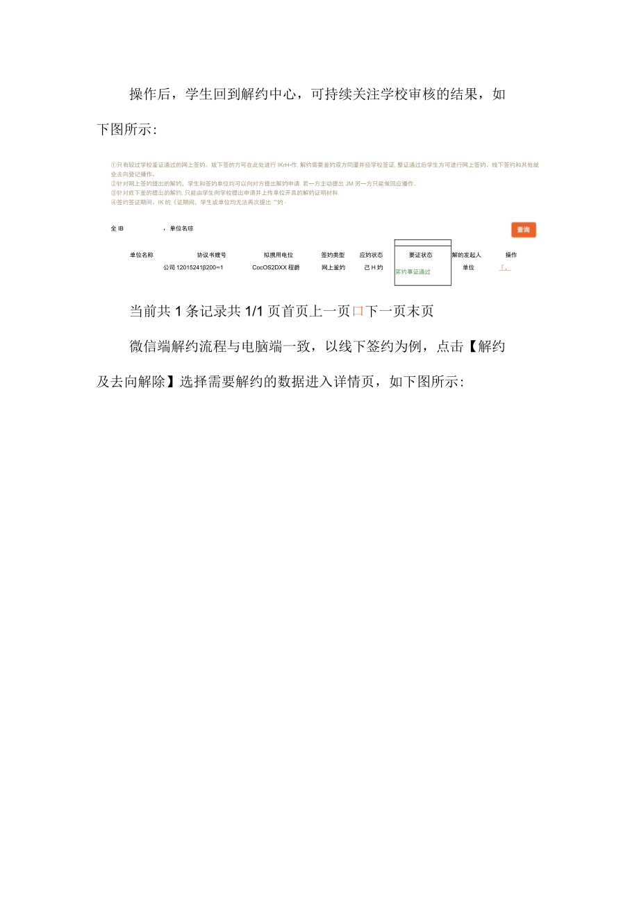 省平台签约及去向解除流程.docx_第3页