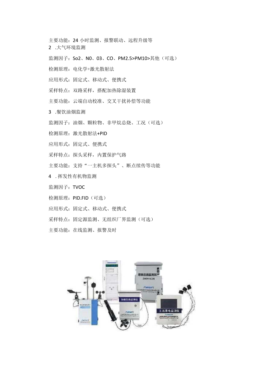 环境监测 西安市2023年蓝天保卫战涉及哪些污染领域？.docx_第2页