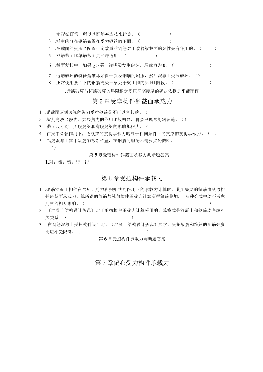 混凝土结构设计原理期末试题库及其参考答案.docx_第2页