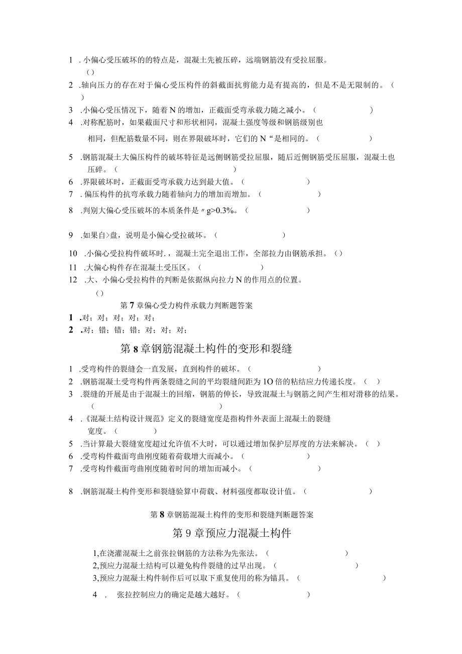 混凝土结构设计原理期末试题库及其参考答案.docx_第3页