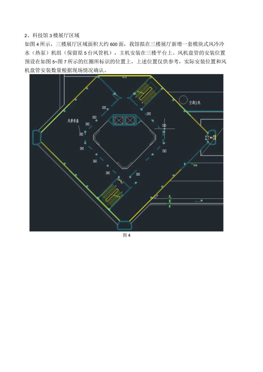 福建省科技馆空调系统改造项目需求书.docx_第3页