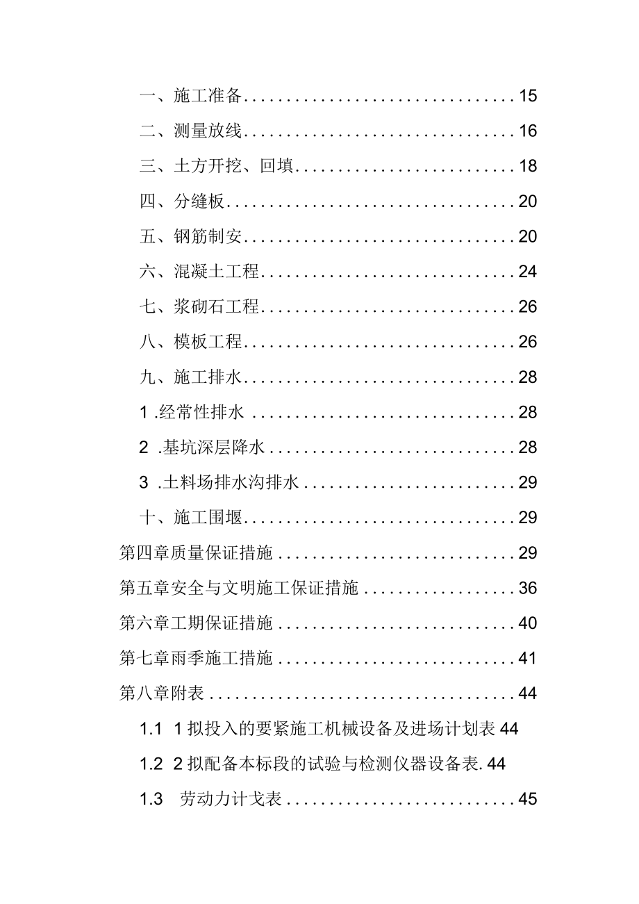 某地区移民后期扶持项目管理知识分析.docx_第3页