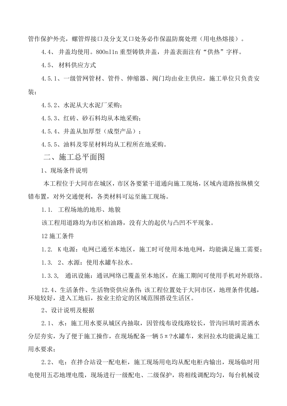 某热力公司集中供热工程施工组织设计范文.docx_第3页