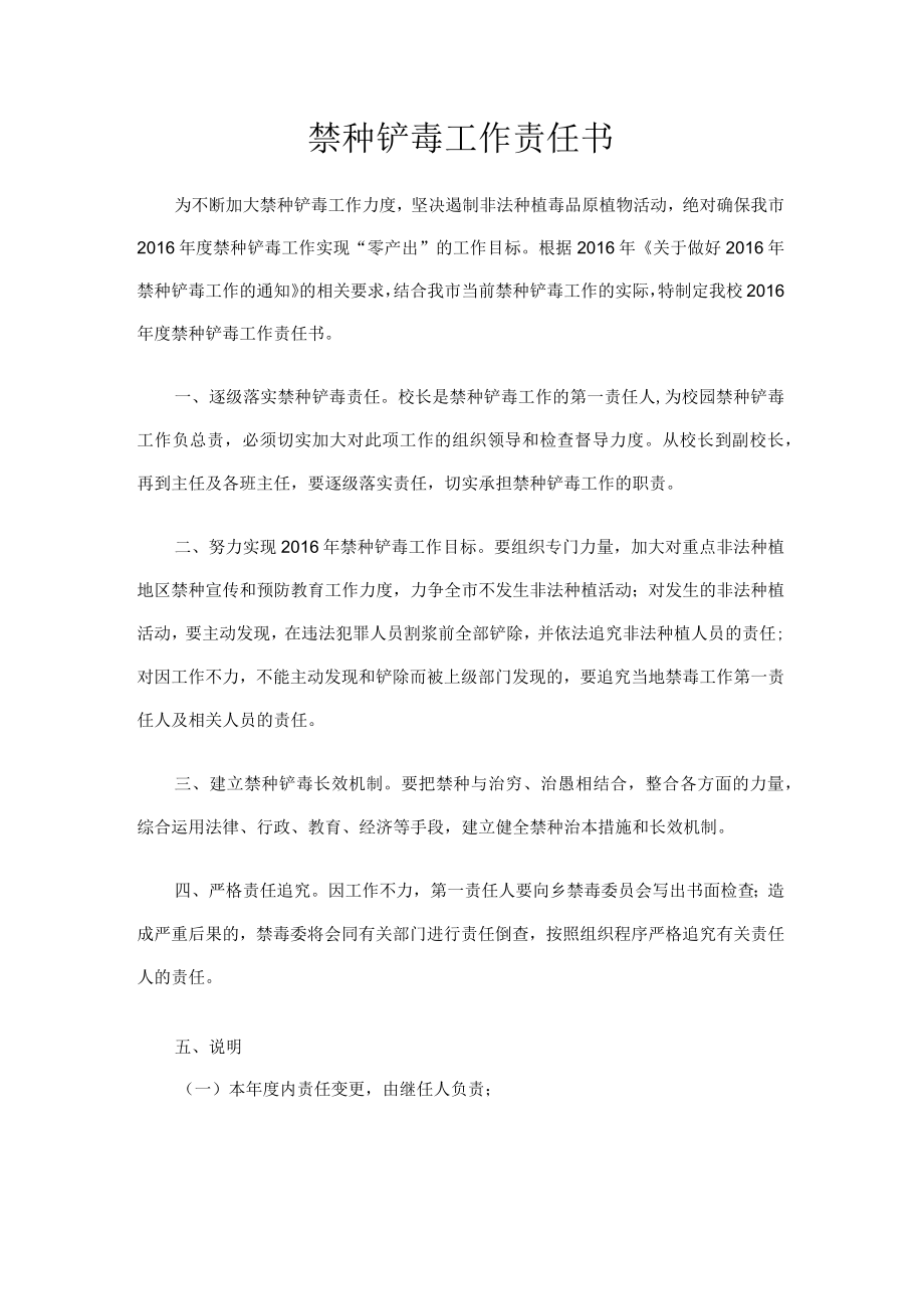 禁种铲毒工作责任书.docx_第1页