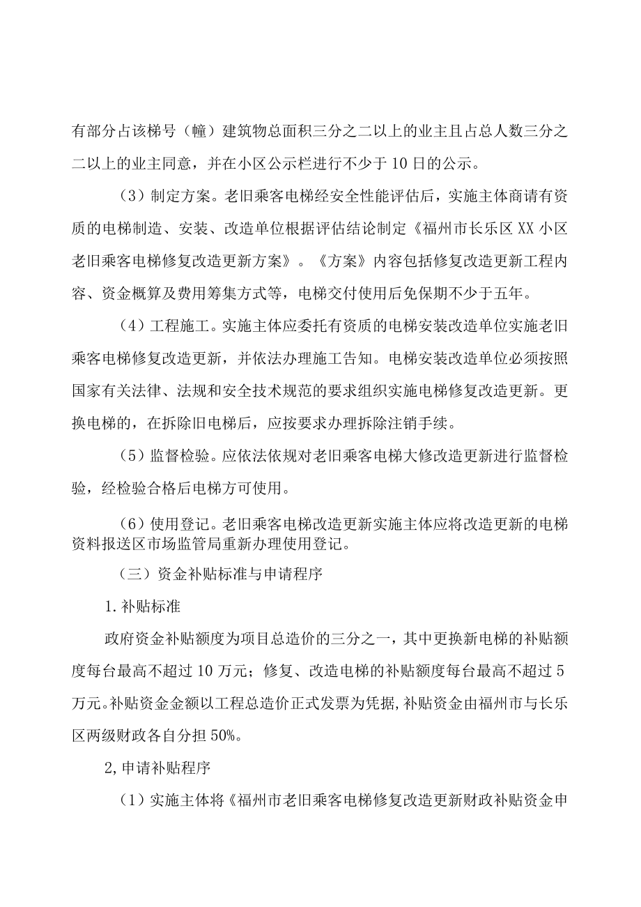 福州市长乐区推进住宅小区老旧乘客电梯修复更新改造专项行动方案.docx_第3页