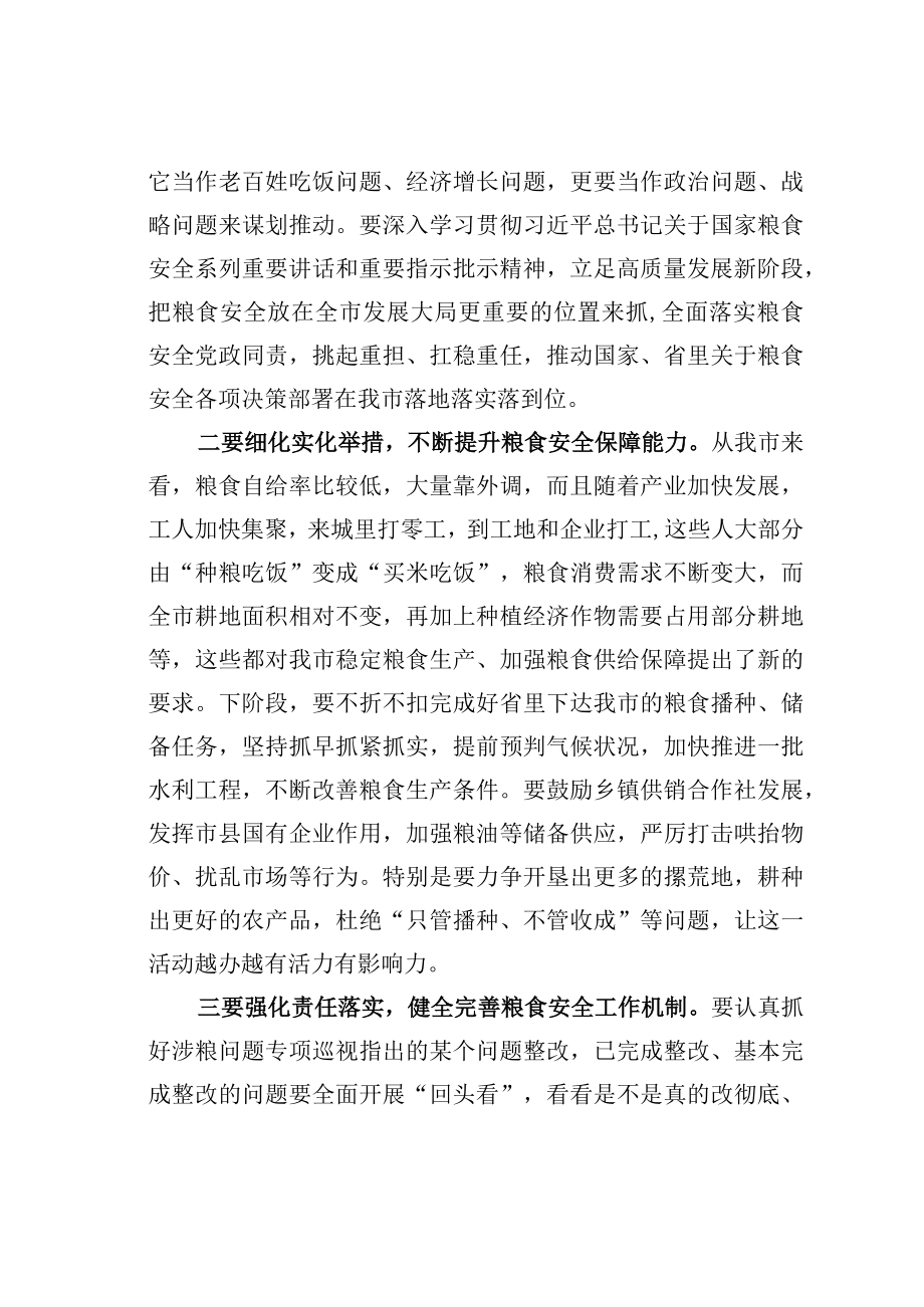 某市委书记关于粮食安全的交流发言材料.docx_第2页