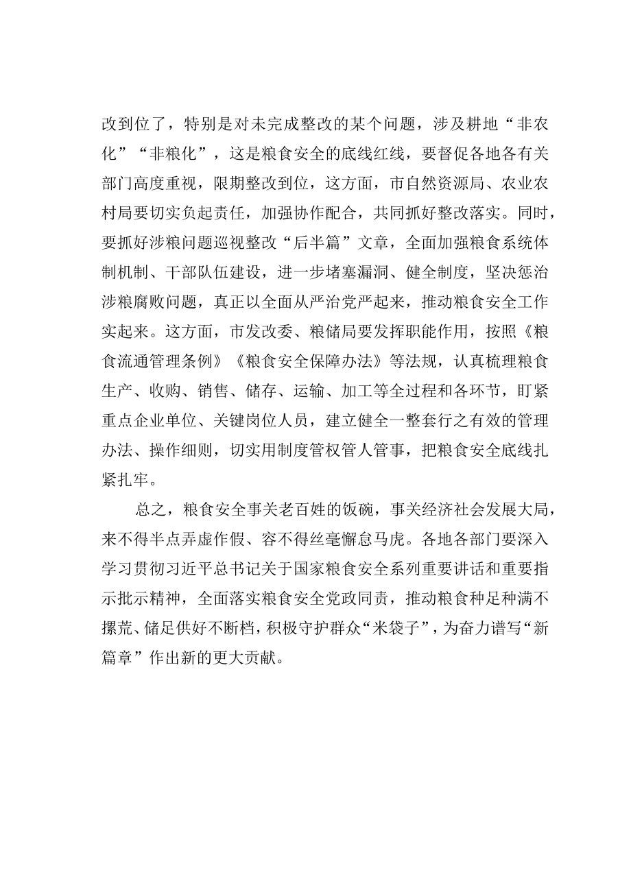 某市委书记关于粮食安全的交流发言材料.docx_第3页